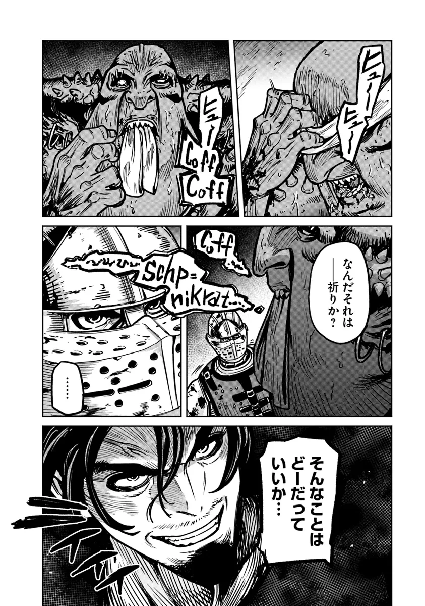 鍋で殴る異世界転生 第10.1話 - Page 6