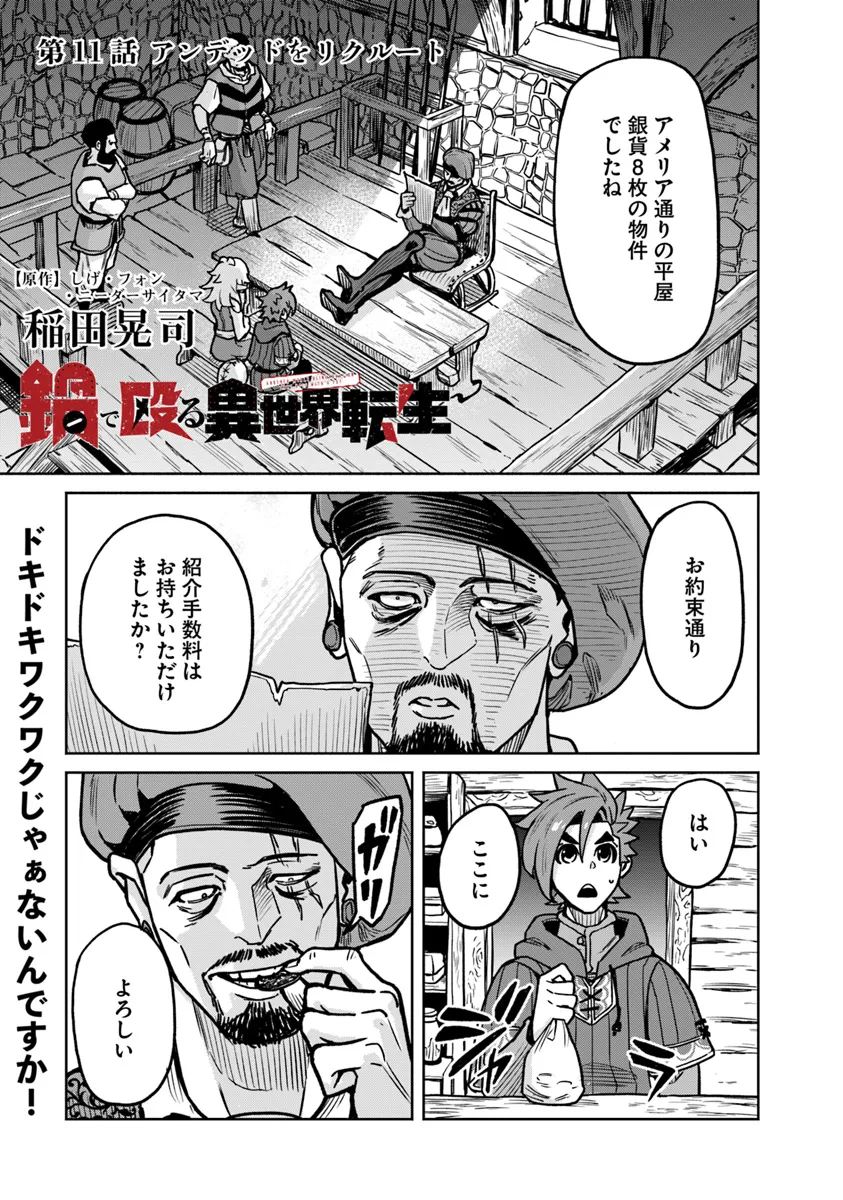 鍋で殴る異世界転生 第11.1話 - Page 1