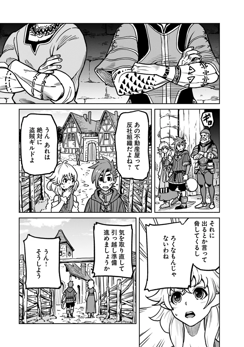 鍋で殴る異世界転生 第11.1話 - Page 3