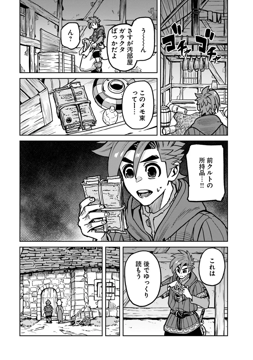 鍋で殴る異世界転生 第11.1話 - Page 5