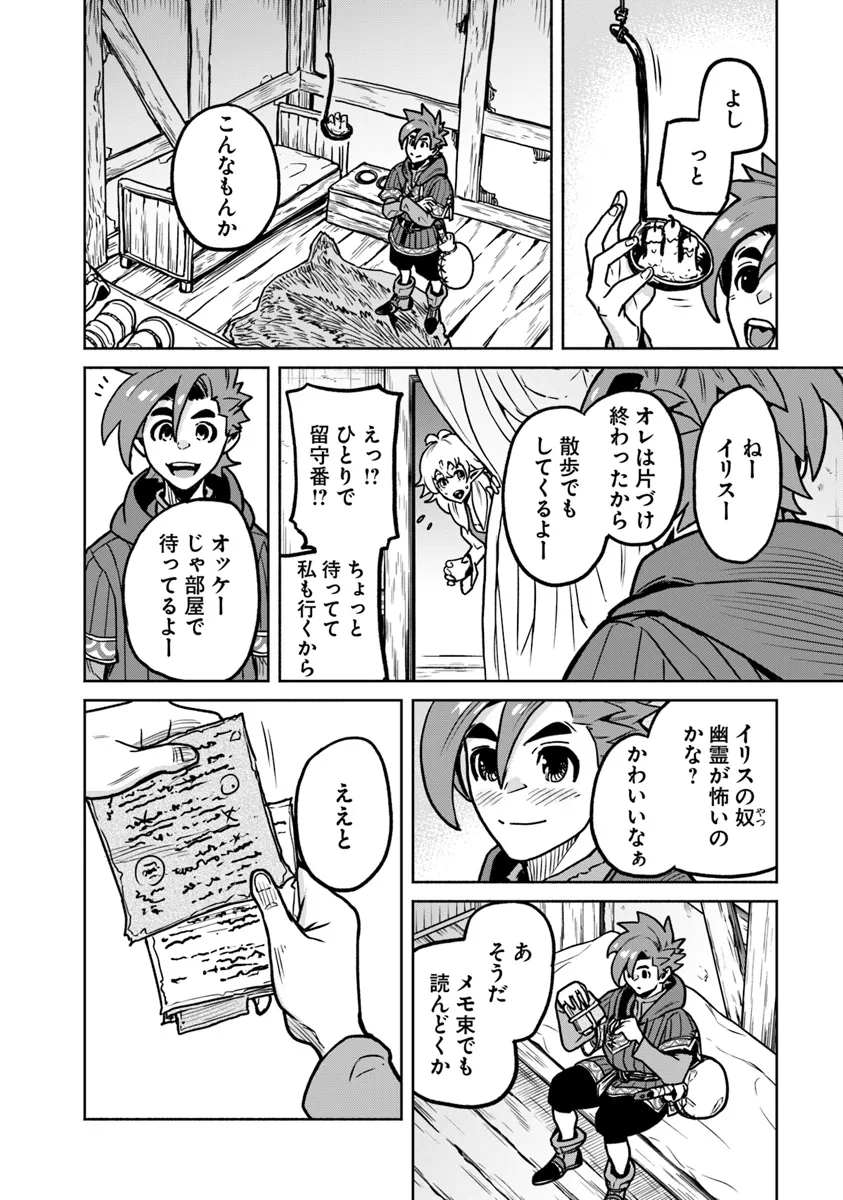 鍋で殴る異世界転生 第11.1話 - Page 8