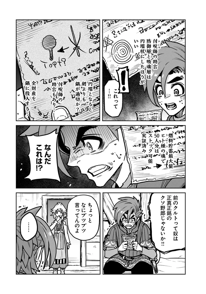 鍋で殴る異世界転生 第11.1話 - Page 9