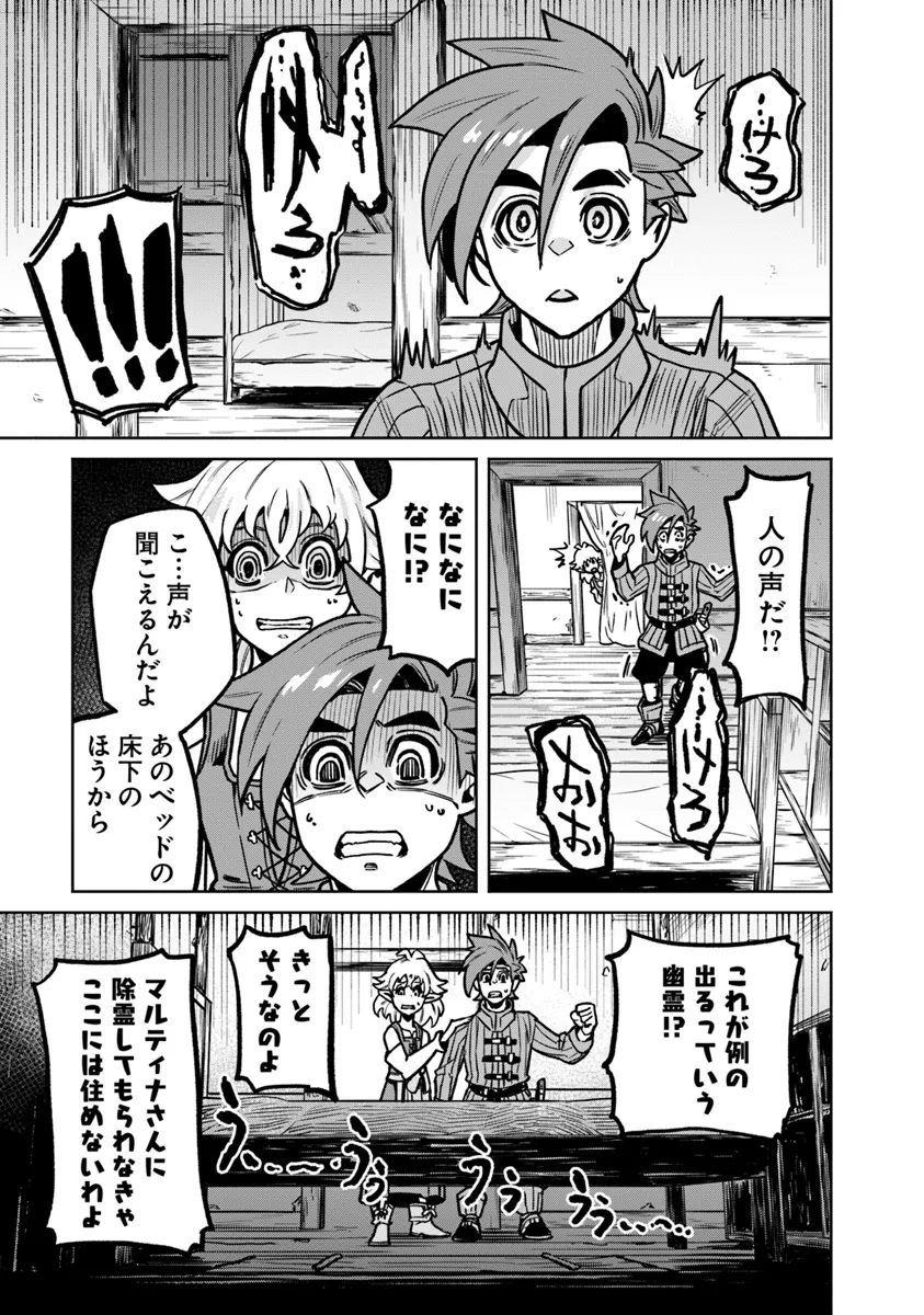 鍋で殴る異世界転生 第11.2話 - Page 12