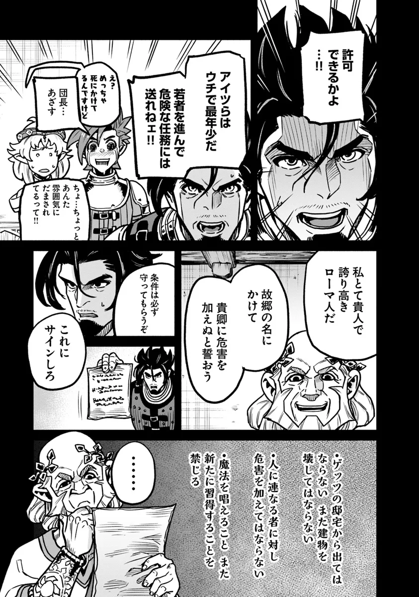 鍋で殴る異世界転生 第12.1話 - Page 5