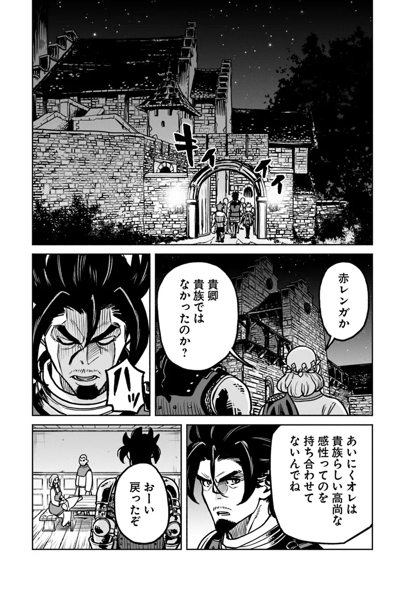 鍋で殴る異世界転生 第12.1話 - Page 9