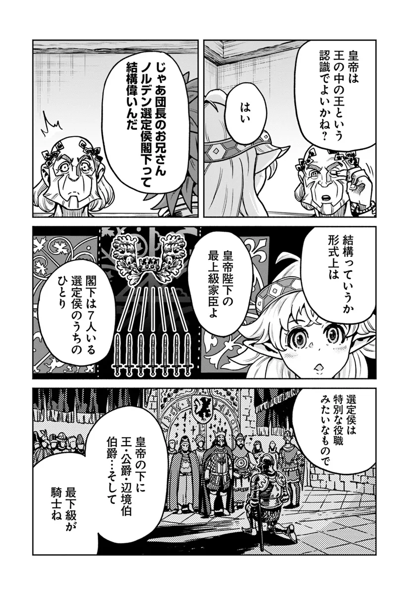 鍋で殴る異世界転生 第12.2話 - Page 2