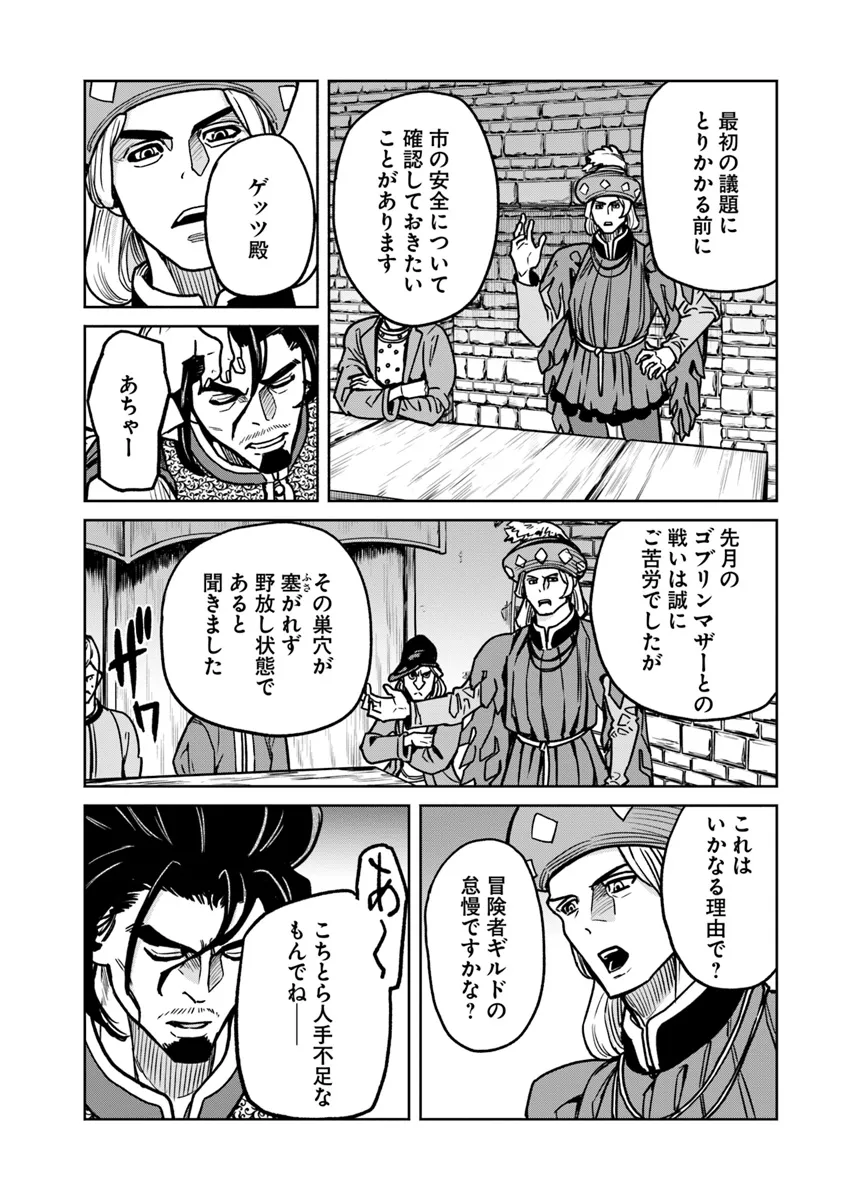 鍋で殴る異世界転生 第12.2話 - Page 5