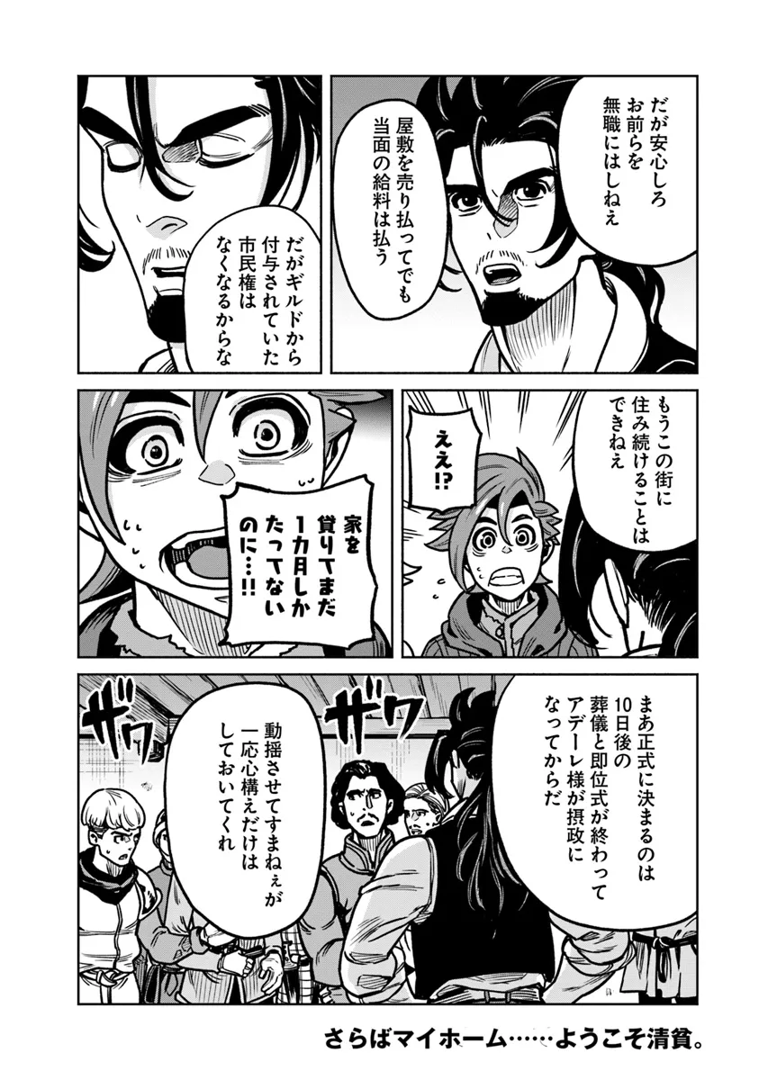 鍋で殴る異世界転生 第13.1話 - Page 12