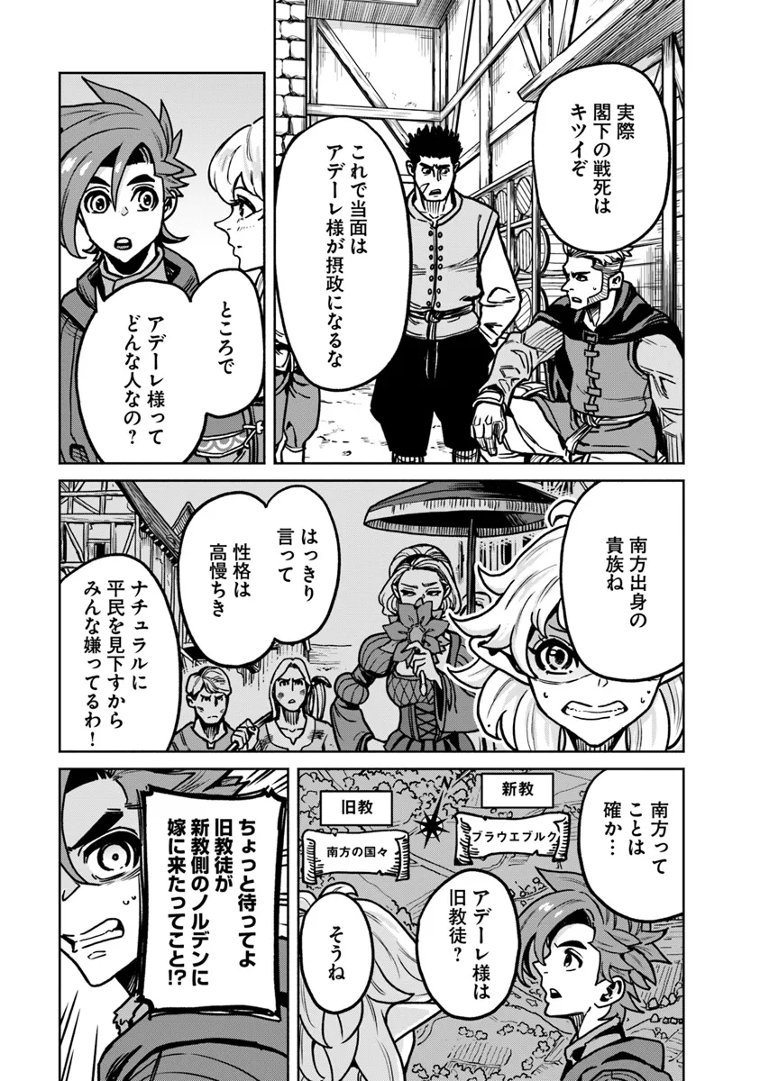 鍋で殴る異世界転生 第13.1話 - Page 3