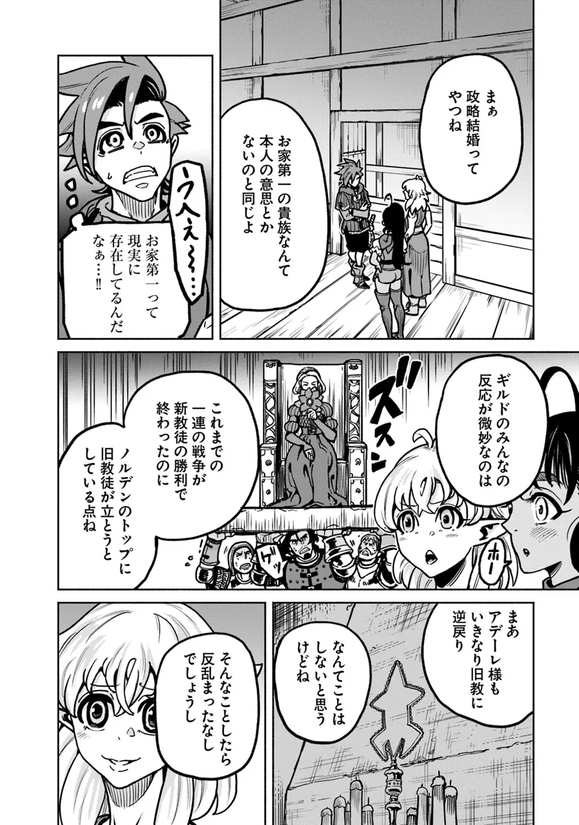 鍋で殴る異世界転生 第13.1話 - Page 4