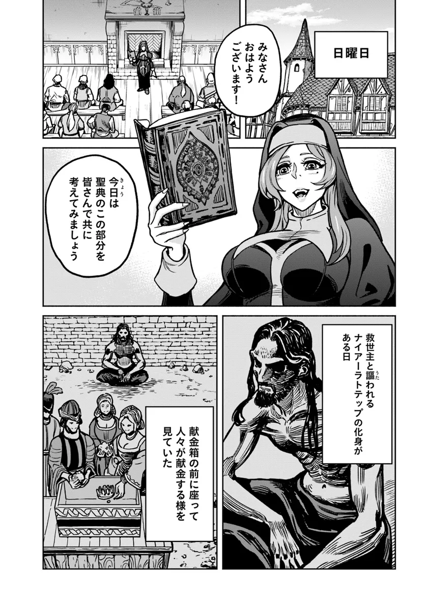 鍋で殴る異世界転生 第13.1話 - Page 6