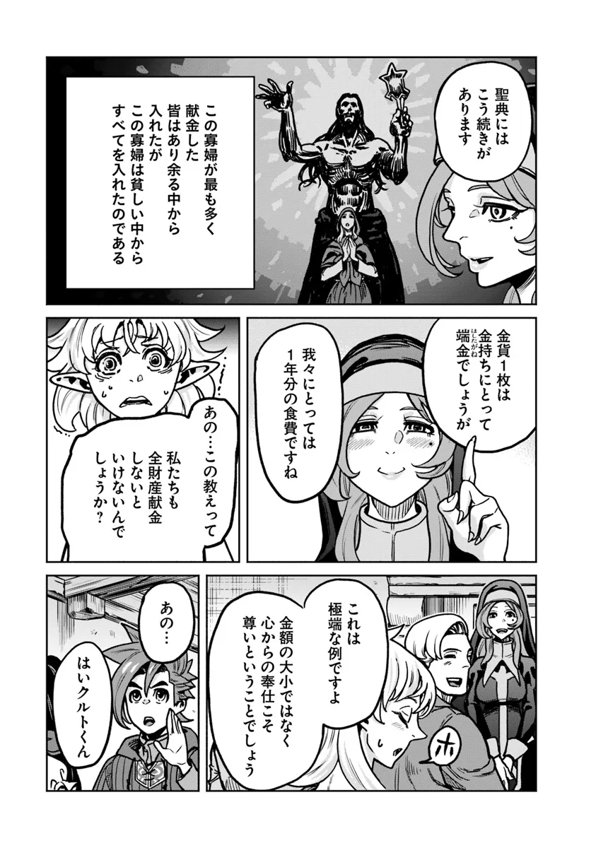 鍋で殴る異世界転生 第13.1話 - Page 9