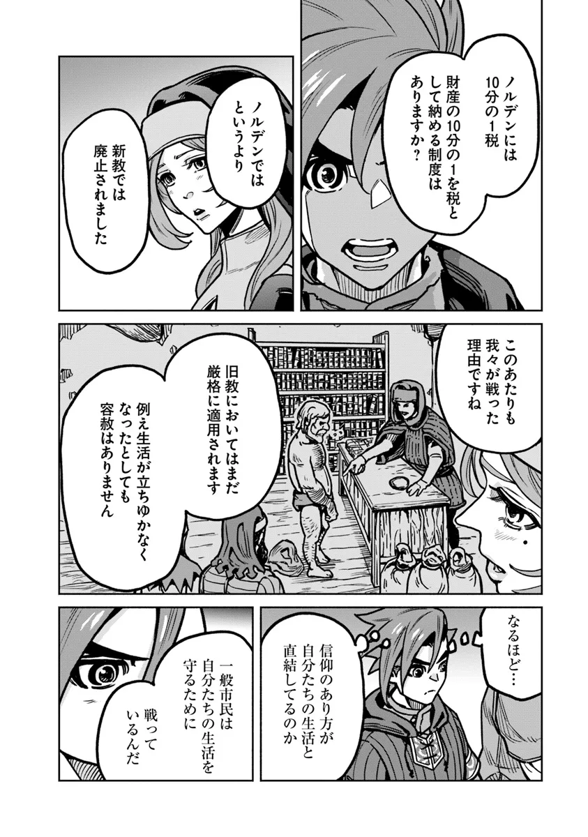 鍋で殴る異世界転生 第13.1話 - Page 10