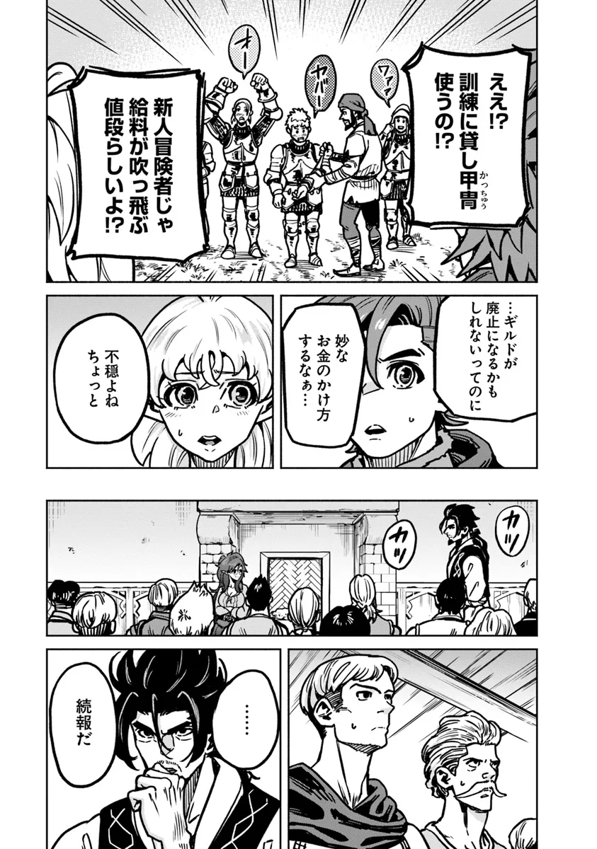 鍋で殴る異世界転生 第13.2話 - Page 5