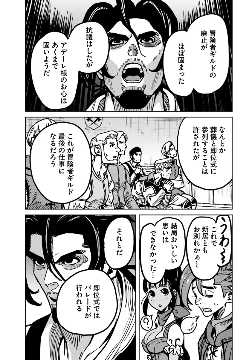 鍋で殴る異世界転生 第13.2話 - Page 6