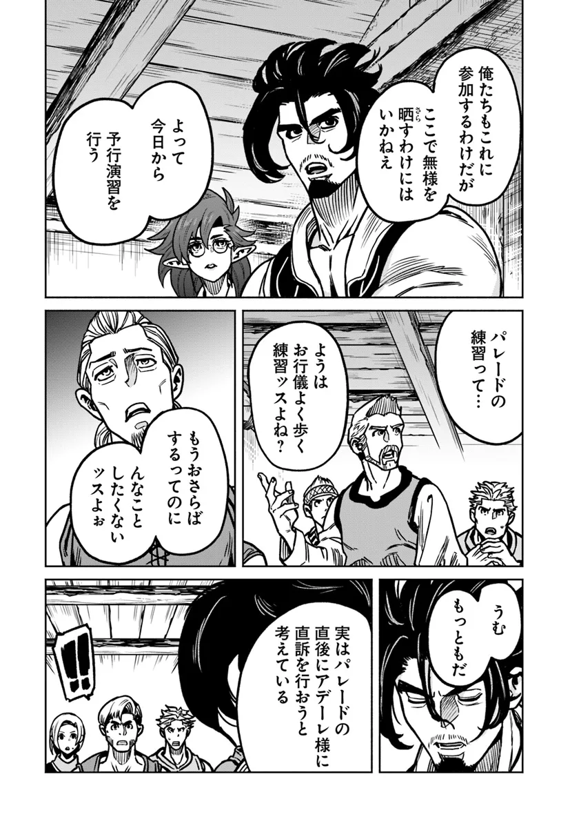 鍋で殴る異世界転生 第13.2話 - Page 7