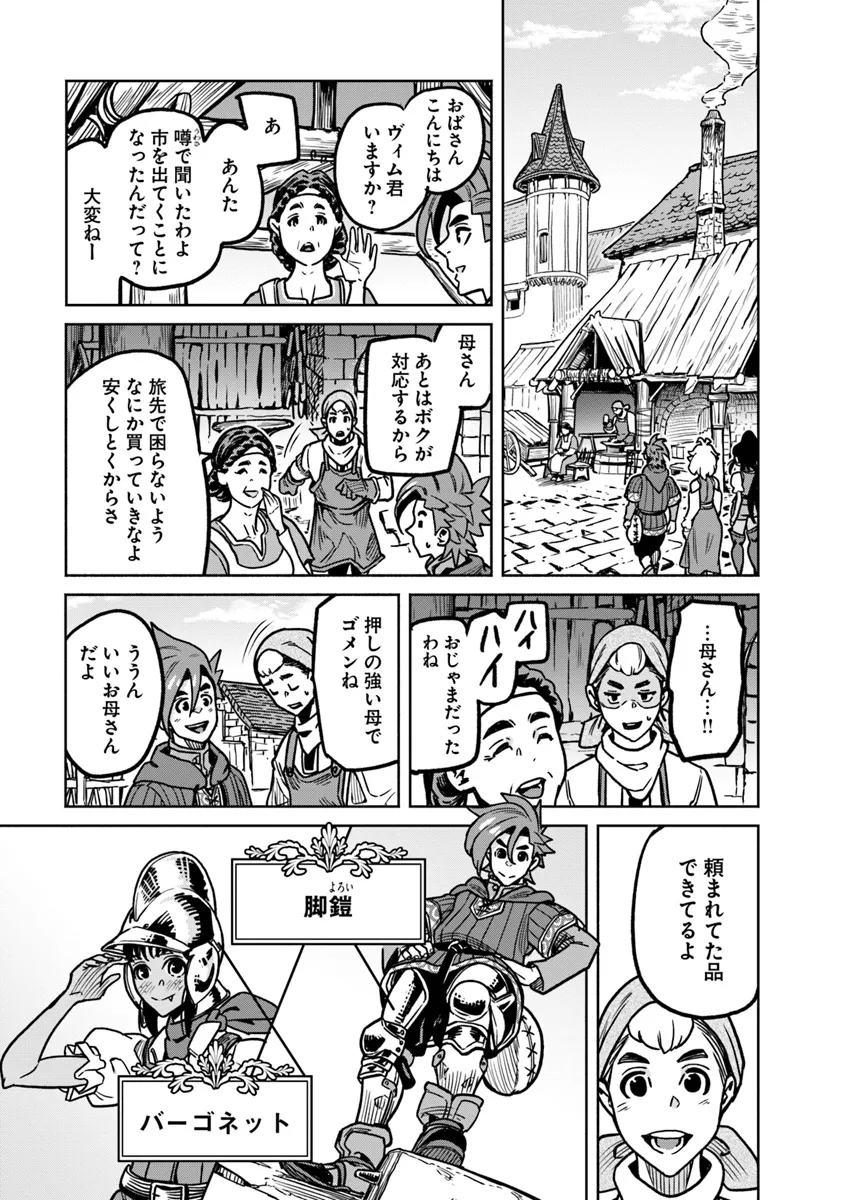 鍋で殴る異世界転生 第14.1話 - Page 11