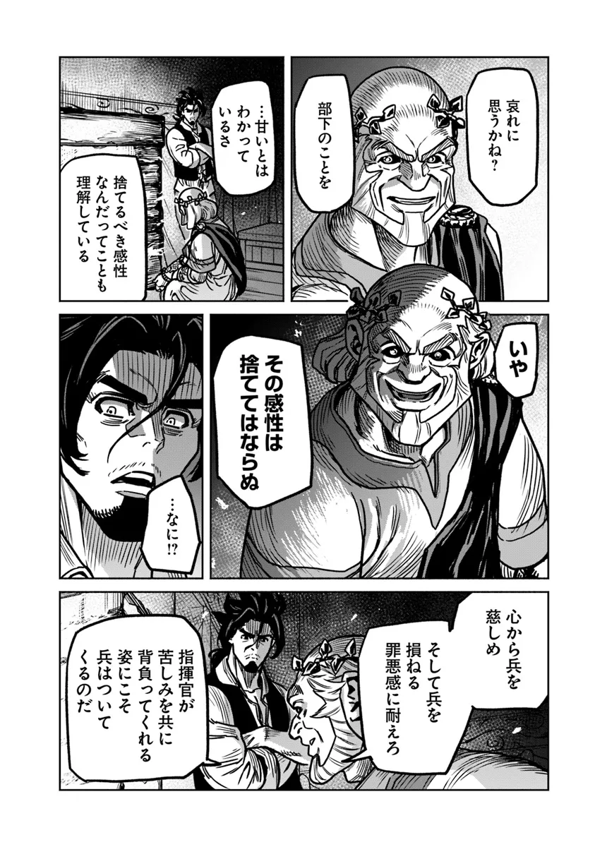 鍋で殴る異世界転生 第14.1話 - Page 6