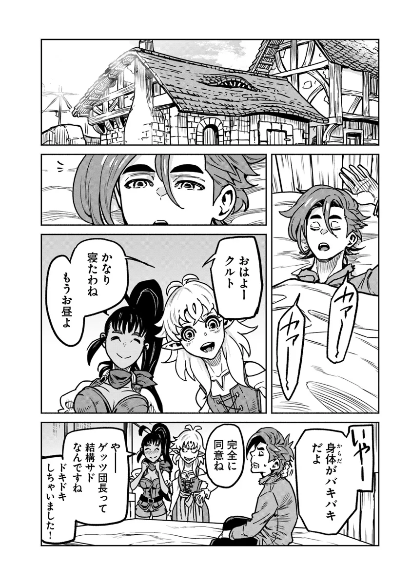 鍋で殴る異世界転生 第14.1話 - Page 8