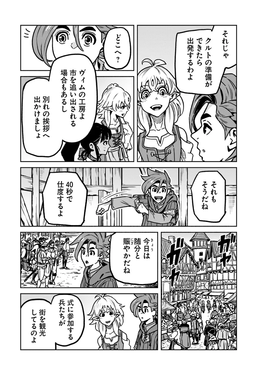 鍋で殴る異世界転生 第14.1話 - Page 9