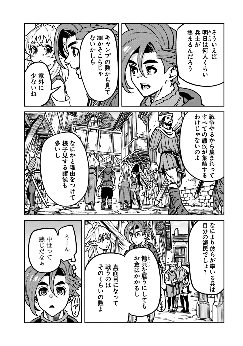 鍋で殴る異世界転生 第14.1話 - Page 10