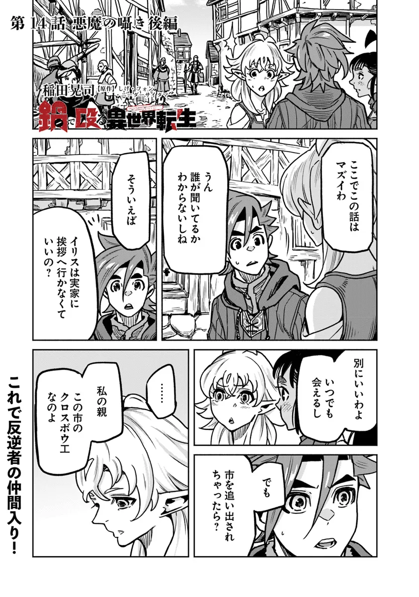 鍋で殴る異世界転生 第14.2話 - Page 1