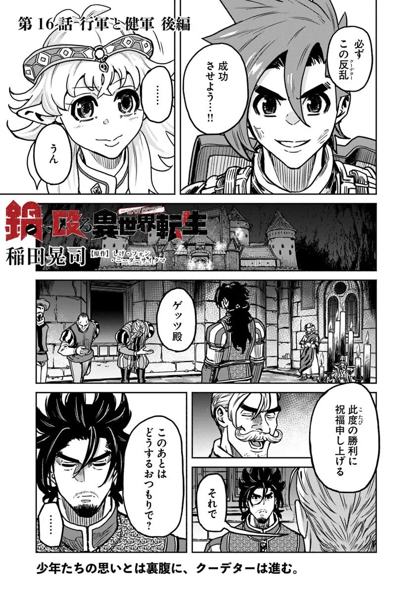 鍋で殴る異世界転生 第16.2話 - Page 1