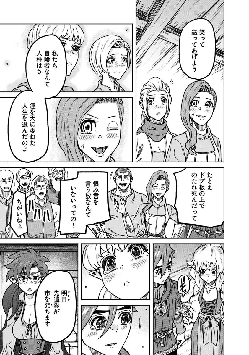 鍋で殴る異世界転生 第16.2話 - Page 5