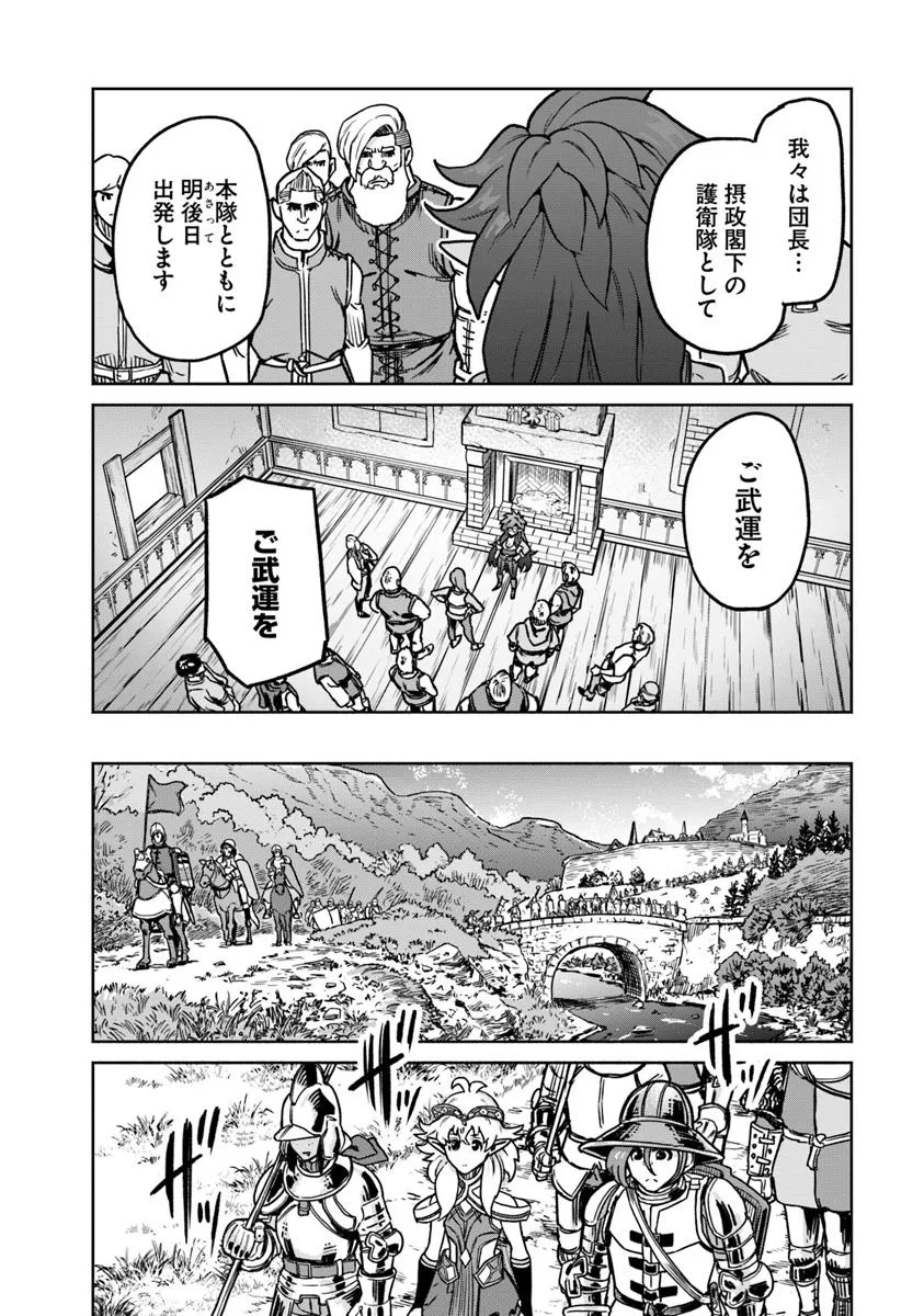 鍋で殴る異世界転生 第16.2話 - Page 6