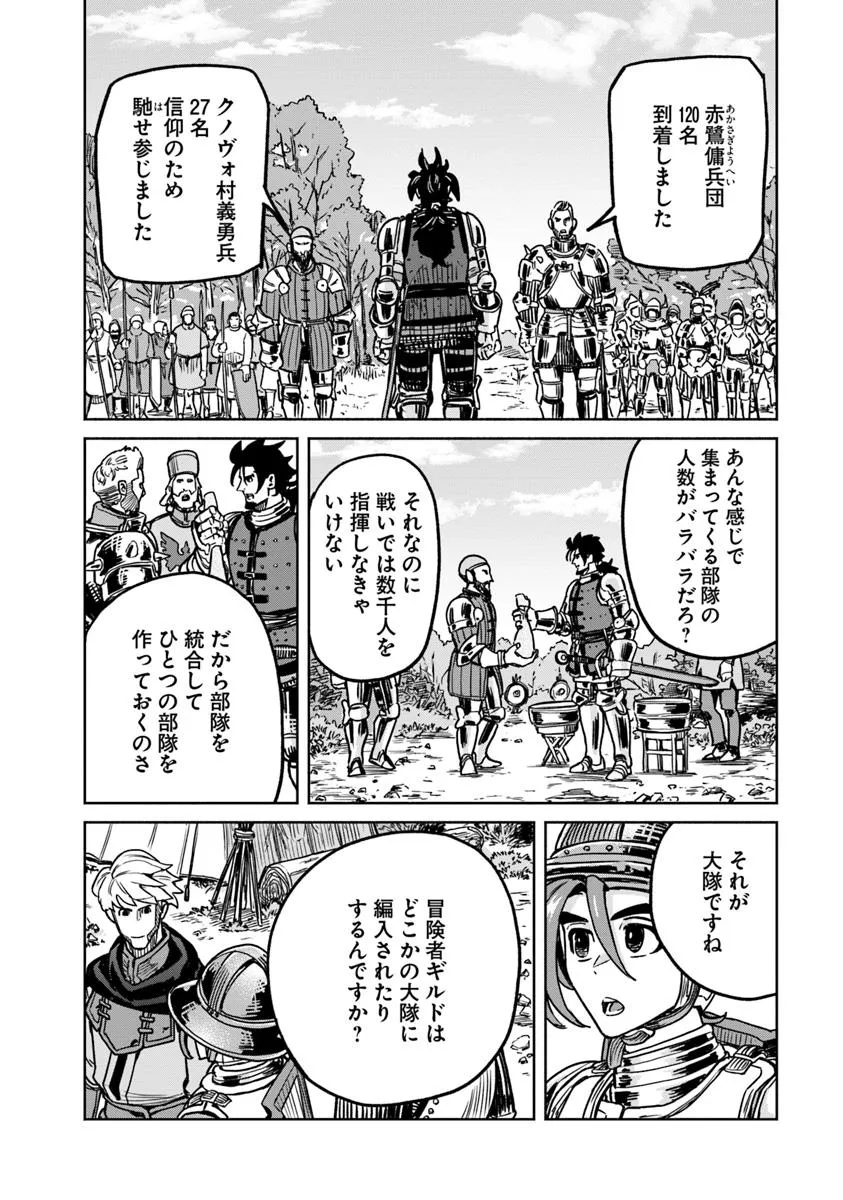 鍋で殴る異世界転生 第16.2話 - Page 10