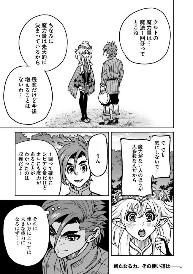 鍋で殴る異世界転生 第7.1話 - Page 9