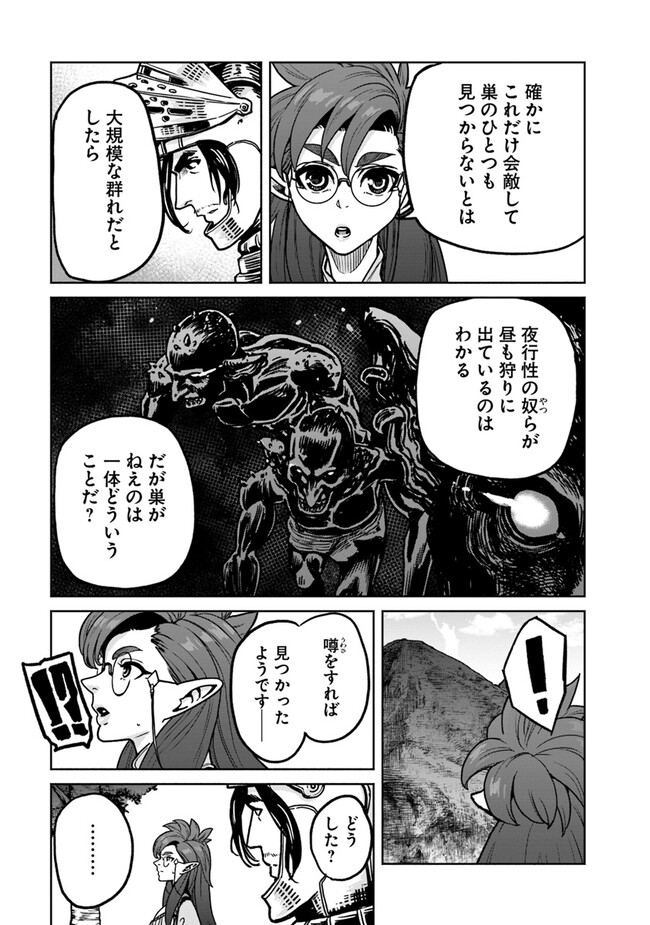 鍋で殴る異世界転生 第7.3話 - Page 9