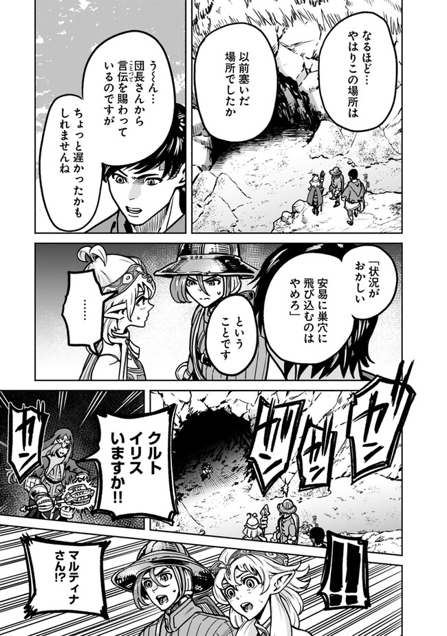 鍋で殴る異世界転生 第8.1話 - Page 5