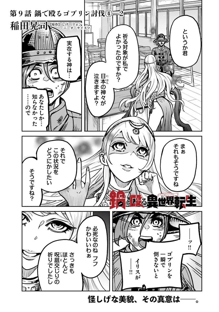 鍋で殴る異世界転生 第9.2話 - Page 1