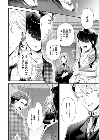 侯爵令嬢の嫁入り 第1話 - Page 19