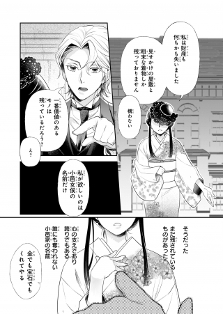 侯爵令嬢の嫁入り 第1話 - Page 23