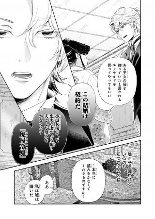 侯爵令嬢の嫁入り 第1話 - Page 24