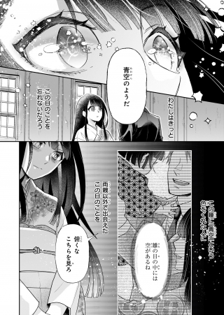 侯爵令嬢の嫁入り 第1話 - Page 29