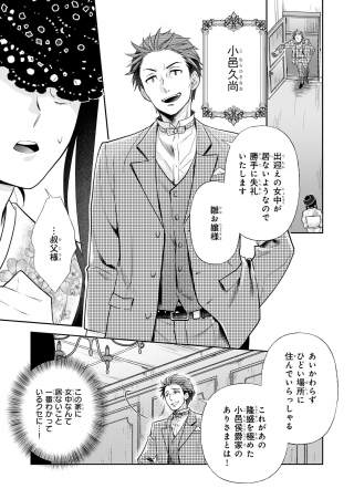 侯爵令嬢の嫁入り 第1話 - Page 6