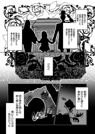 侯爵令嬢の嫁入り 第1話 - Page 9