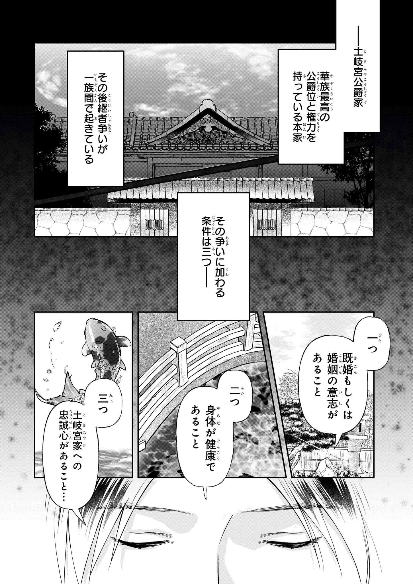 侯爵令嬢の嫁入り 第2話 - Page 13