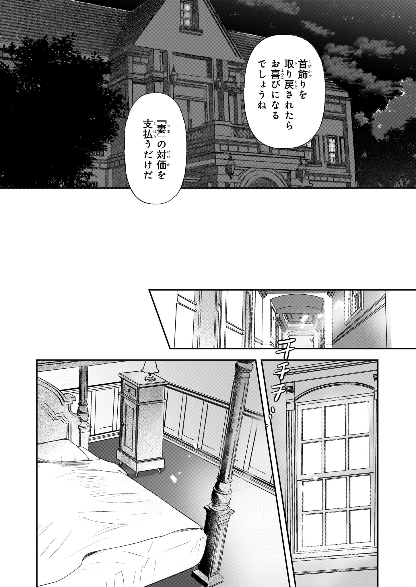 侯爵令嬢の嫁入り 第2話 - Page 16