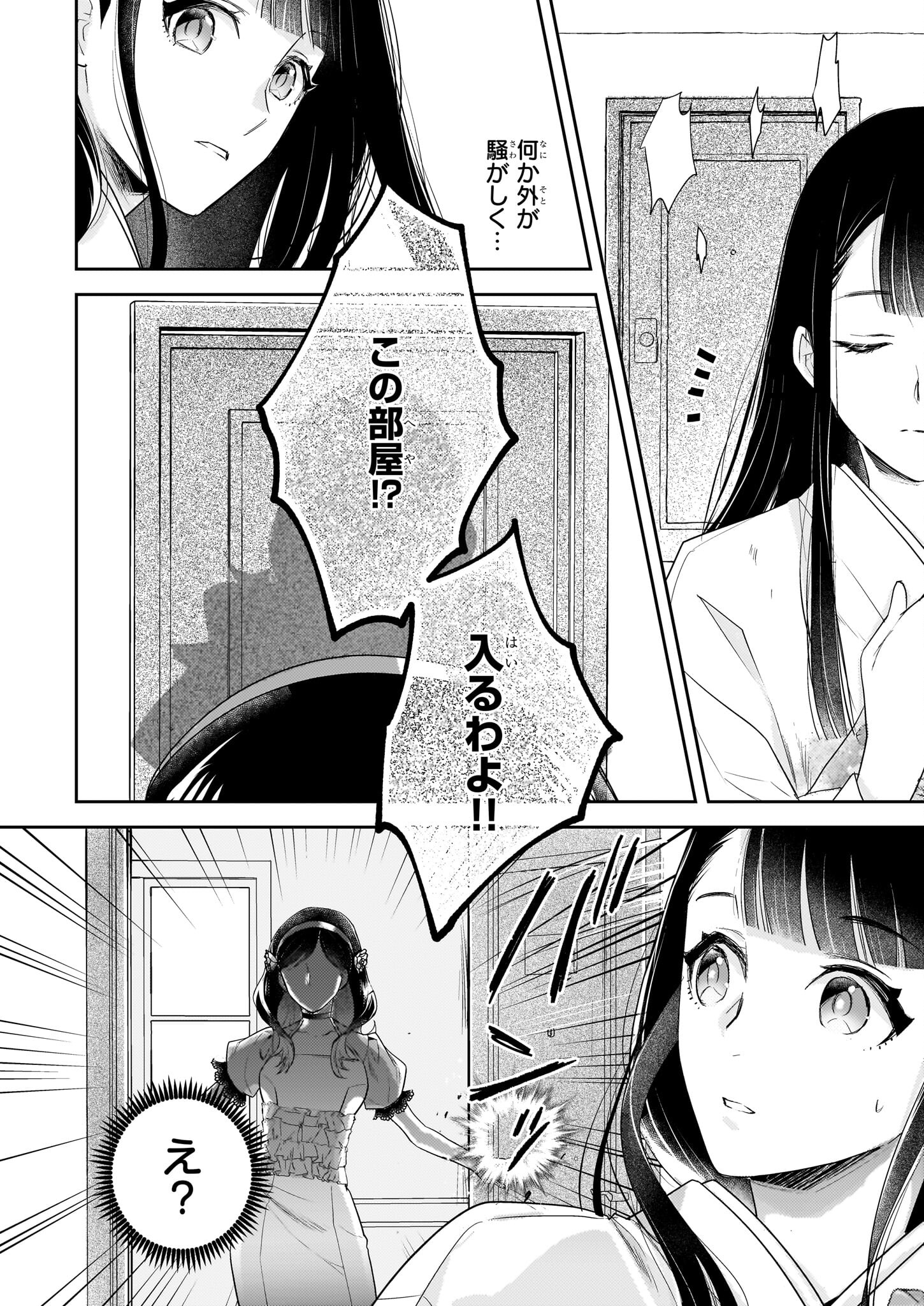 侯爵令嬢の嫁入り 第2話 - Page 18