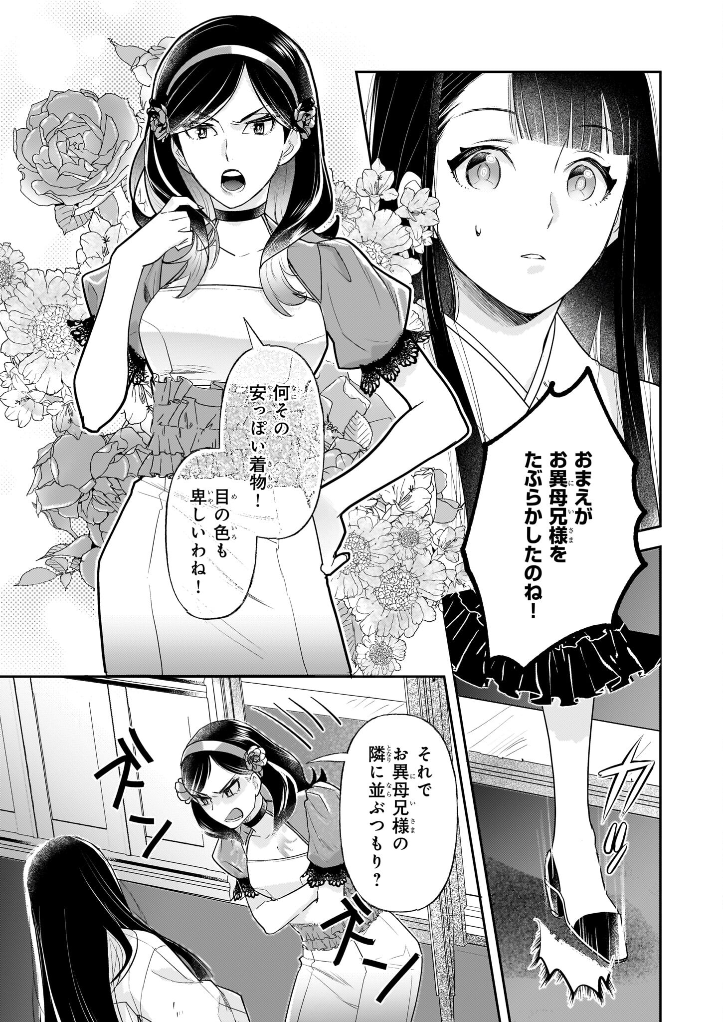 侯爵令嬢の嫁入り 第2話 - Page 19