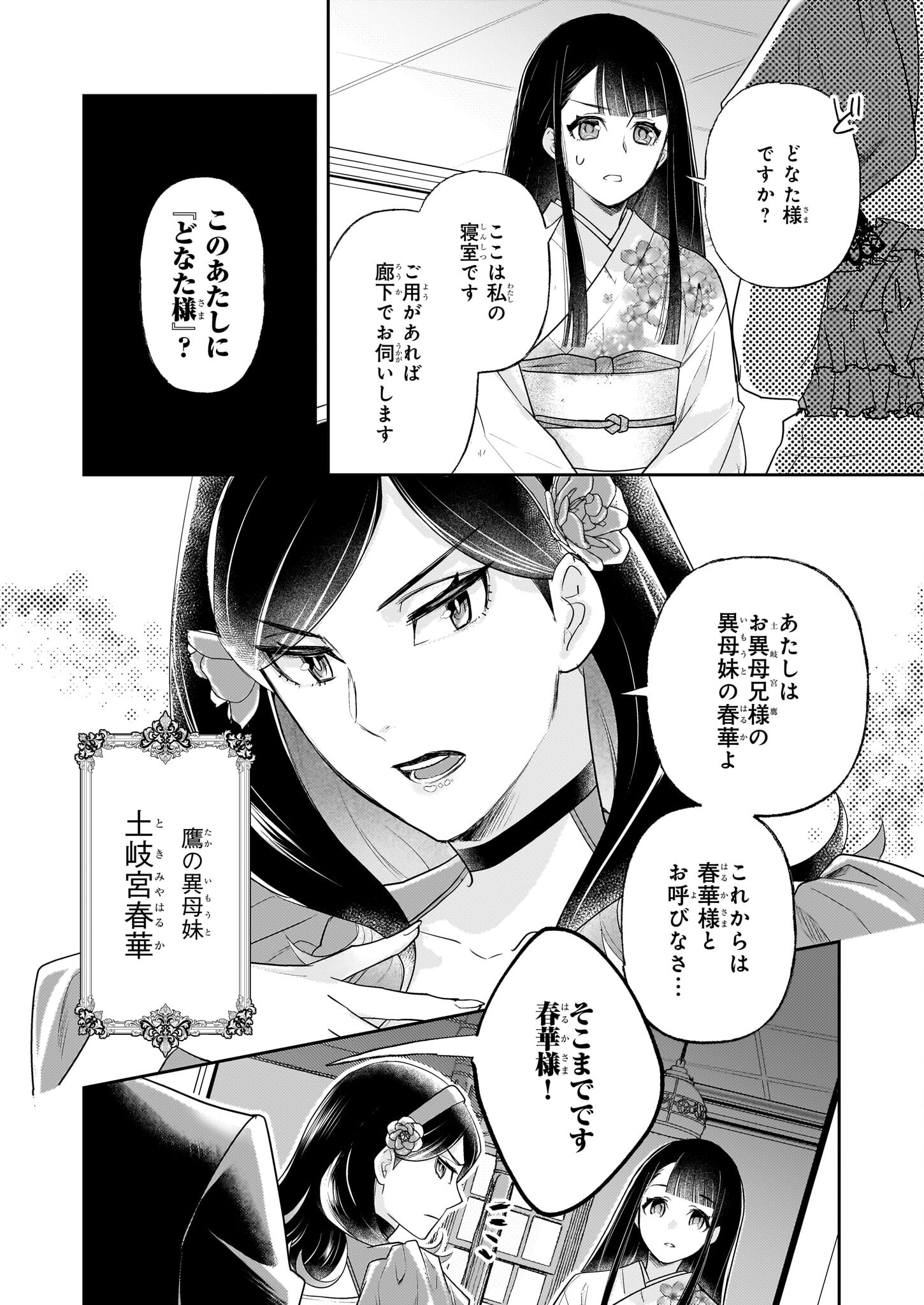 侯爵令嬢の嫁入り 第2話 - Page 20