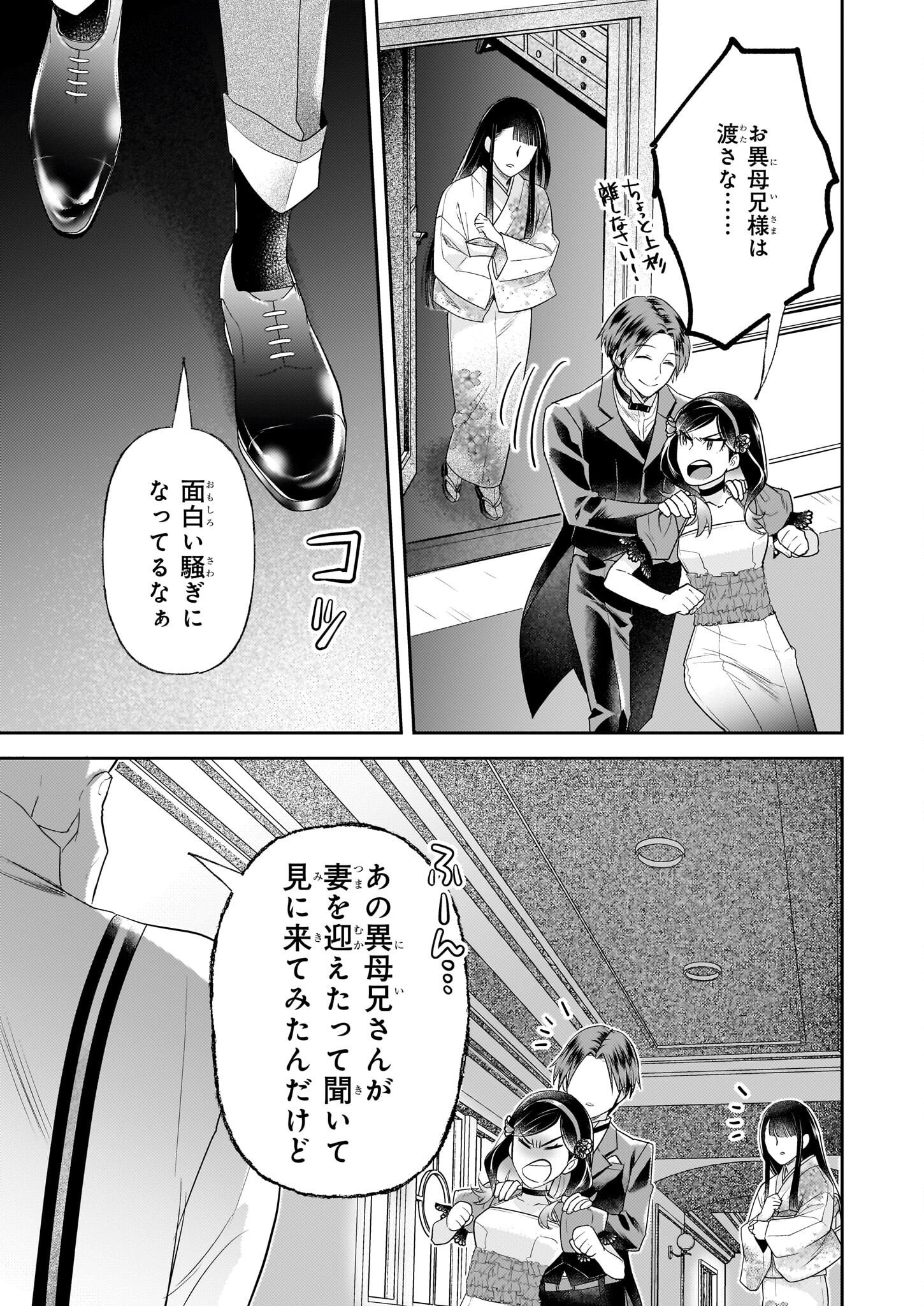 侯爵令嬢の嫁入り 第2話 - Page 23