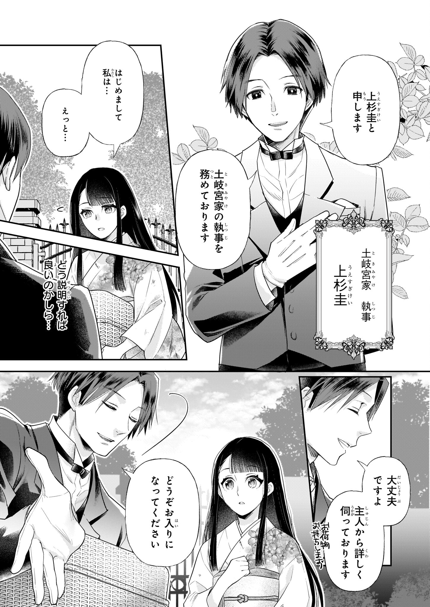 侯爵令嬢の嫁入り 第2話 - Page 5