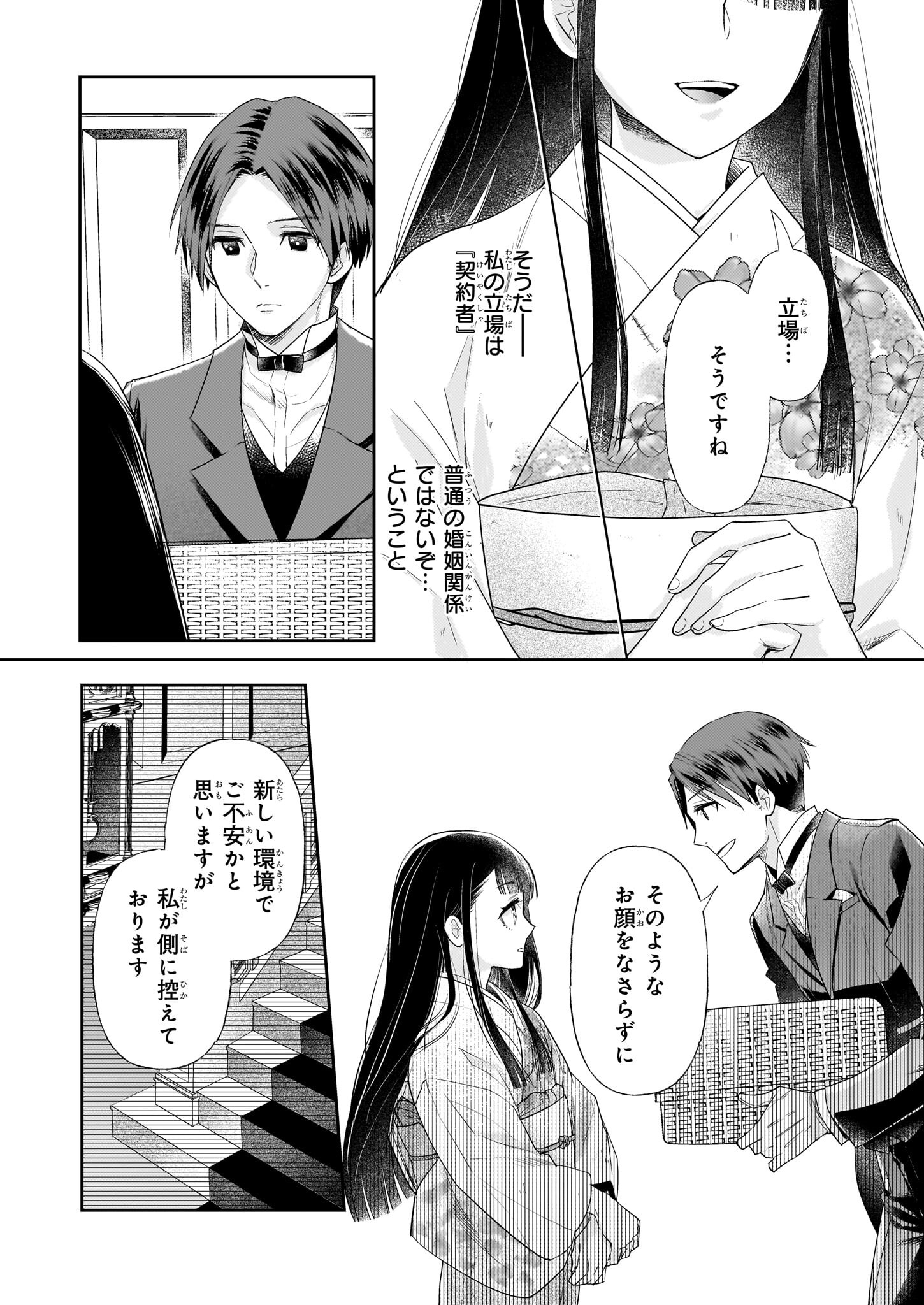 侯爵令嬢の嫁入り 第2話 - Page 8