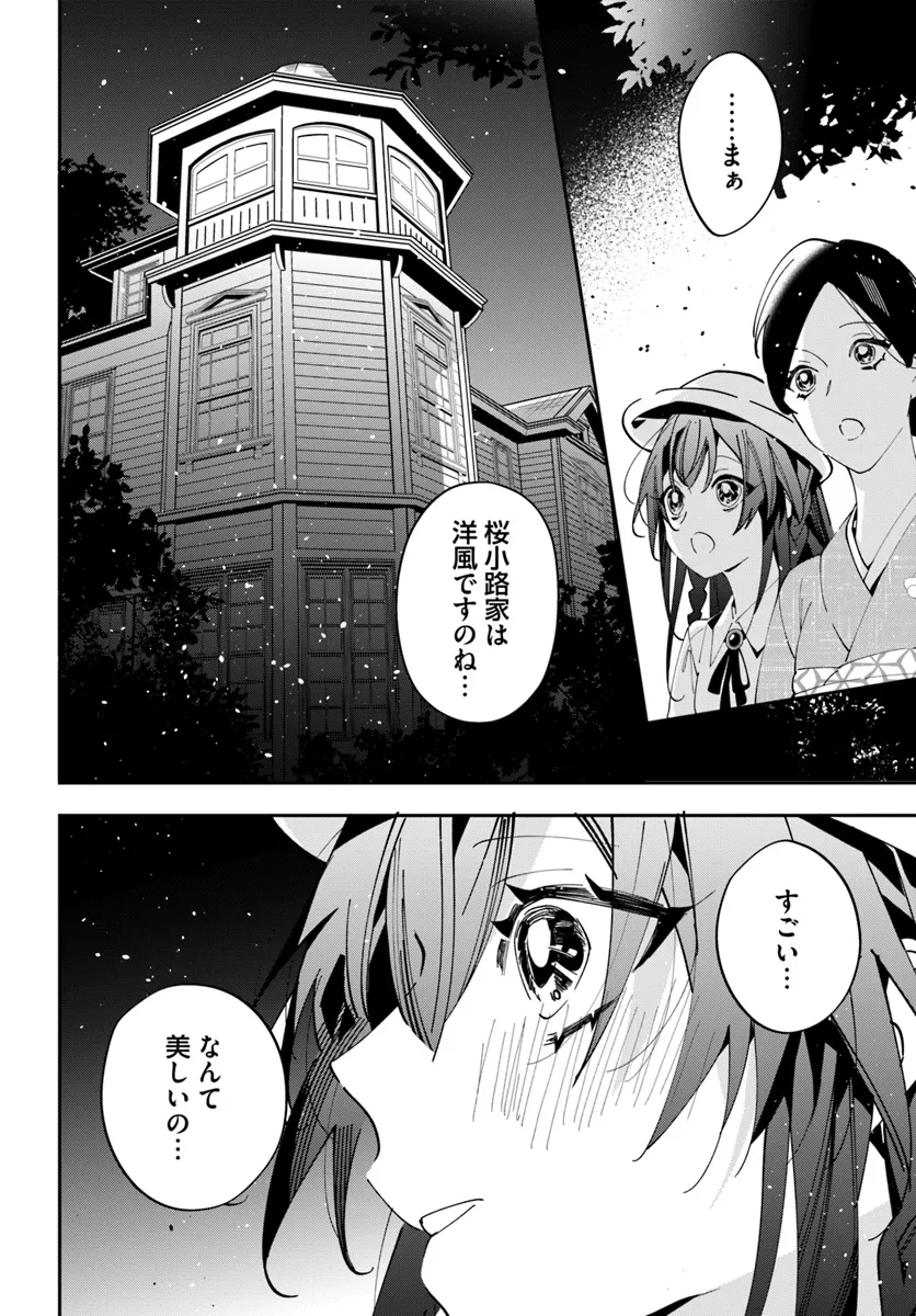 京都 梅咲菖蒲の嫁ぎ先 第1話 - Page 26