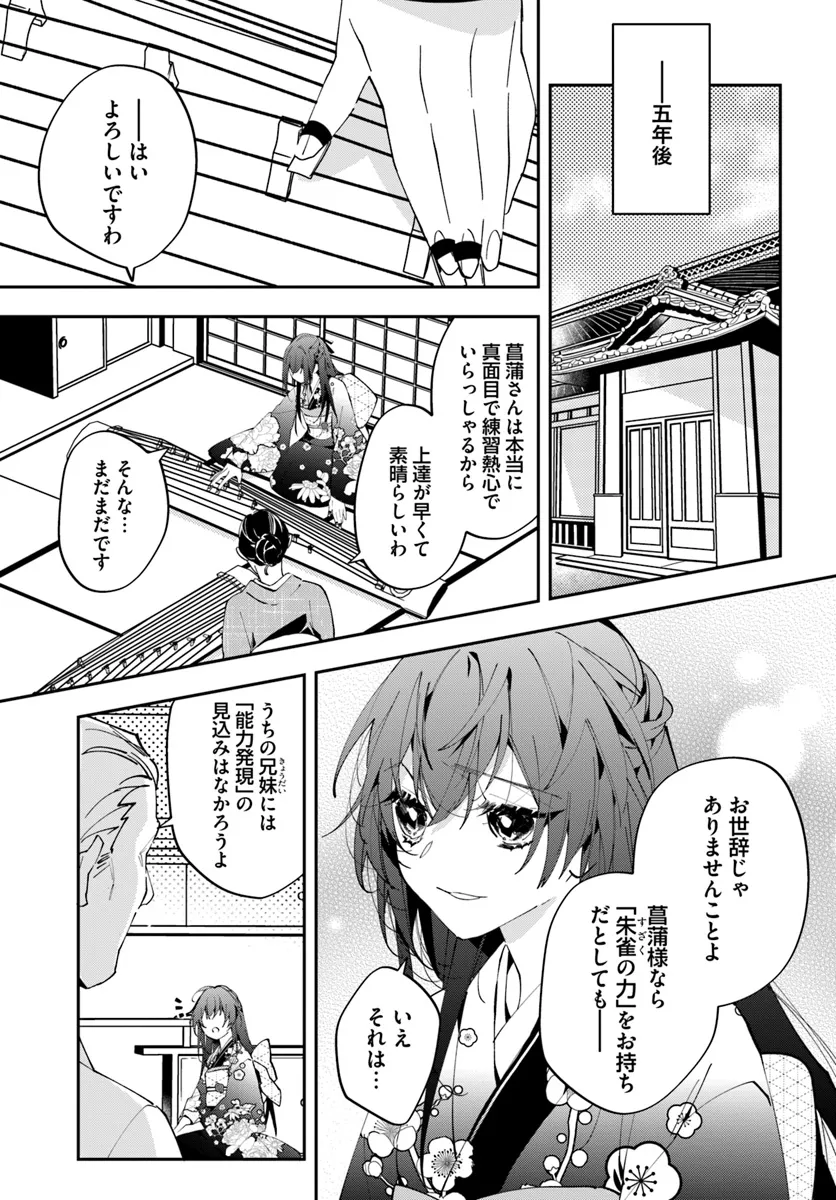 京都 梅咲菖蒲の嫁ぎ先 第1話 - Page 5